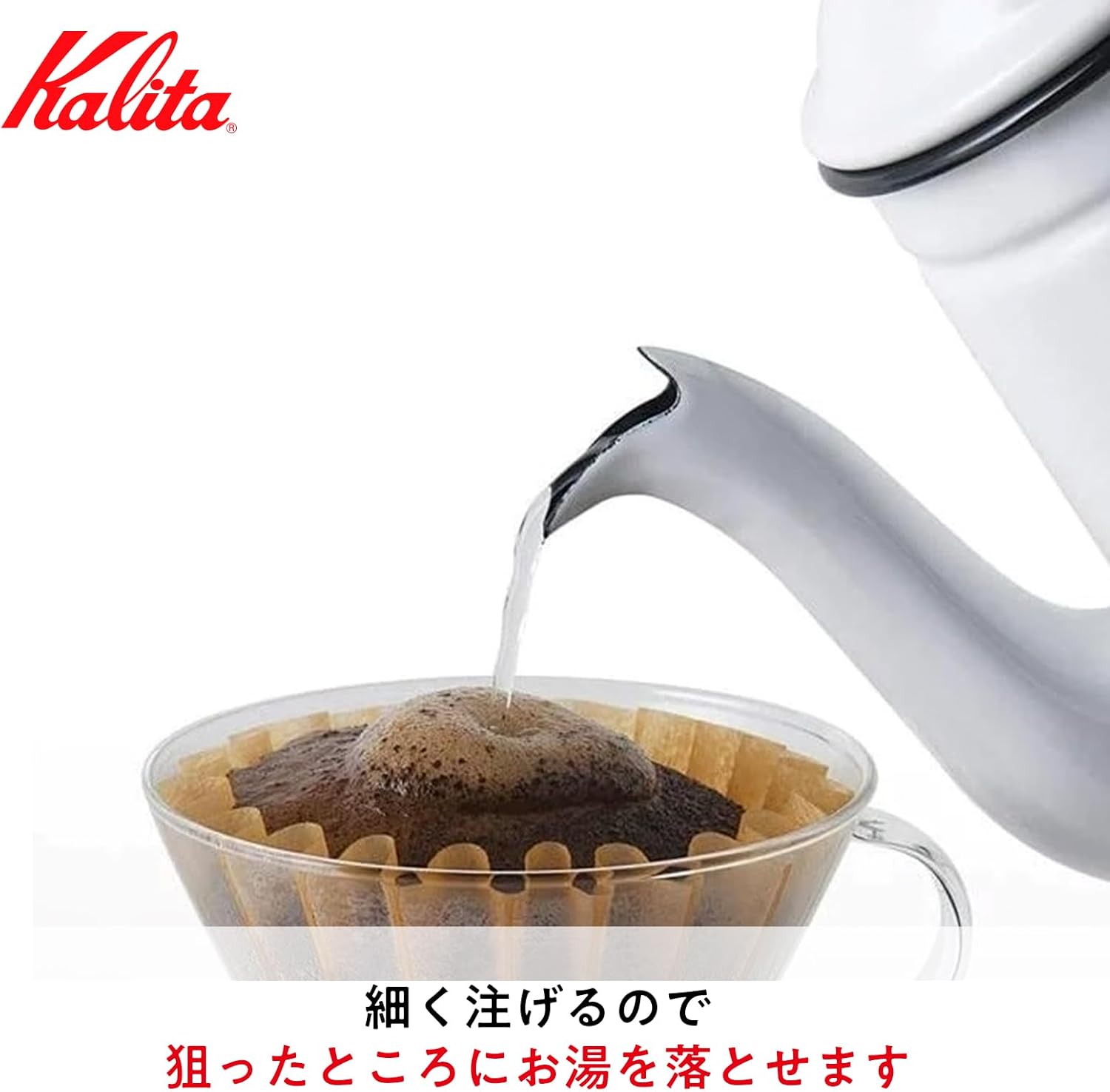 日本預訂|全港免運|Kalita - 咖啡達人 鶴嘴琺瑯瓷咖啡手沖壺 (1000ml) Pelican Pot 1ℓ Drip Pot, Kettle【約10-15個工作日內寄出】