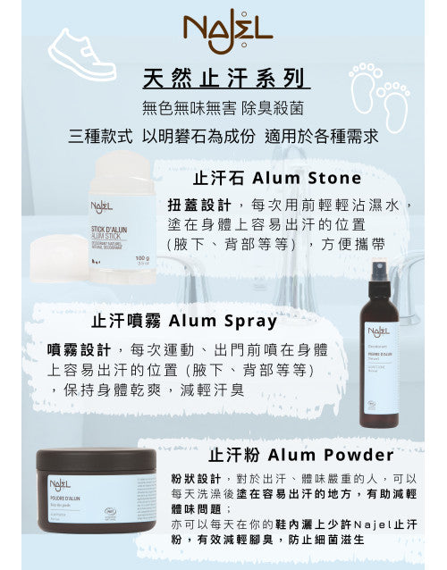 香港現貨|全港免運|NAJEL - 天然止汗噴霧 Alum Deodorant Spray (125ml)【法國品牌 香港行貨】
