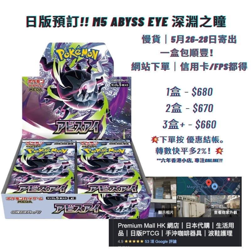 日版預訂|全港免運|Pokemon寶可夢 - PTCG M5 Abyss Eye 原盒原膜未拆封 (擴充包 30包/盒) アビスアイ 深淵之瞳【慢貨|5月26-28日寄出】