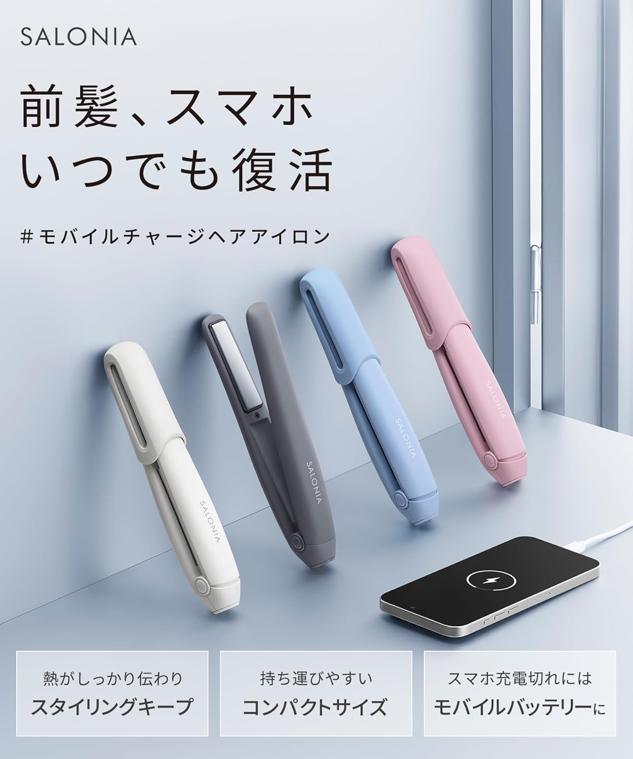 日本預訂|全港免運| SALONIA - 無線USB充電式電直髮夾 (12mm) Cordless Straightening Iron【平行進口|約2-3星期內寄出】