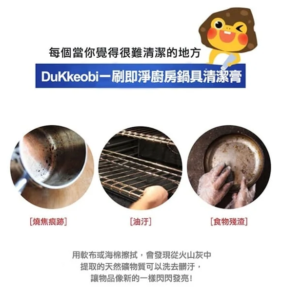 清貨優惠|Du Kkeobi - 5枝 韓國製 多用途萬用去污清潔膏 Oven & Cookware Cleaner (200g x5枝)