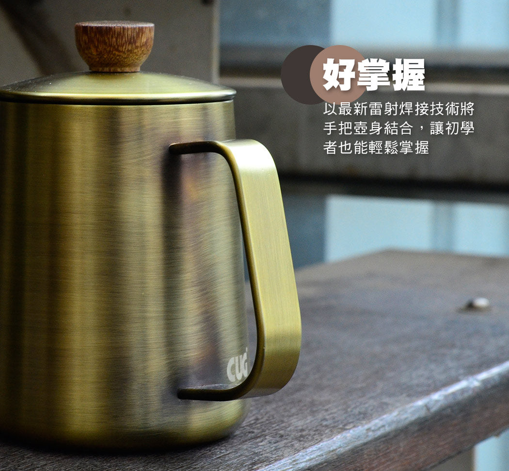 現貨|全港免運|CUG - SUS304優質不銹鋼 咖啡細口手沖壺 600ml (雅黑色/青銅色)