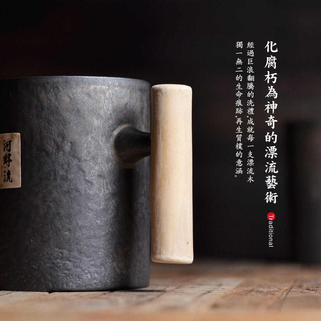 現貨|全港免運|河野流 - 文京手作陶瓷杯 手沖咖啡下壺 300ml|木質盒裝|漂流木把手|每個鐵釉紋理都是獨一無二
