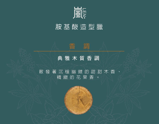 現貨|全港免運|嵐LEN - 胺基酸造型髮臘 Amino-Acid Fiber Wax 80g (質料不油膩細緻好推開,可造型與修護髮質的髮臘)