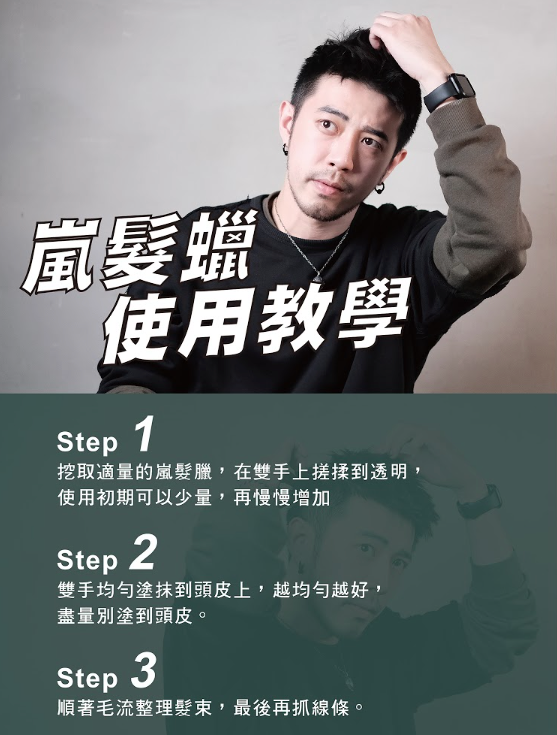 現貨|全港免運|嵐LEN - 胺基酸造型髮臘 Amino-Acid Fiber Wax 80g (質料不油膩細緻好推開,可造型與修護髮質的髮臘)