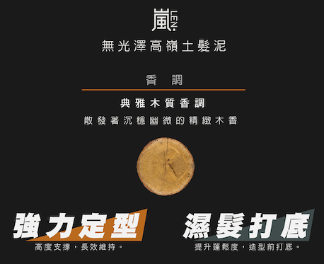 嵐LEN - 無光澤高嶺土髮泥 Kaolin Matt Clay 80g (台灣人氣推薦,針對亞洲潮濕氣候)【現貨|全港免運】