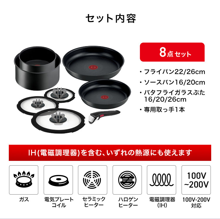 預訂|全港免運|T-Fal - 日本版Tefal ingenio 可拆式手柄 慳位廚具套裝 (8件套裝, IH對應) 【平行進口|約10-15個工作日內寄出】 - Premium Mall HK