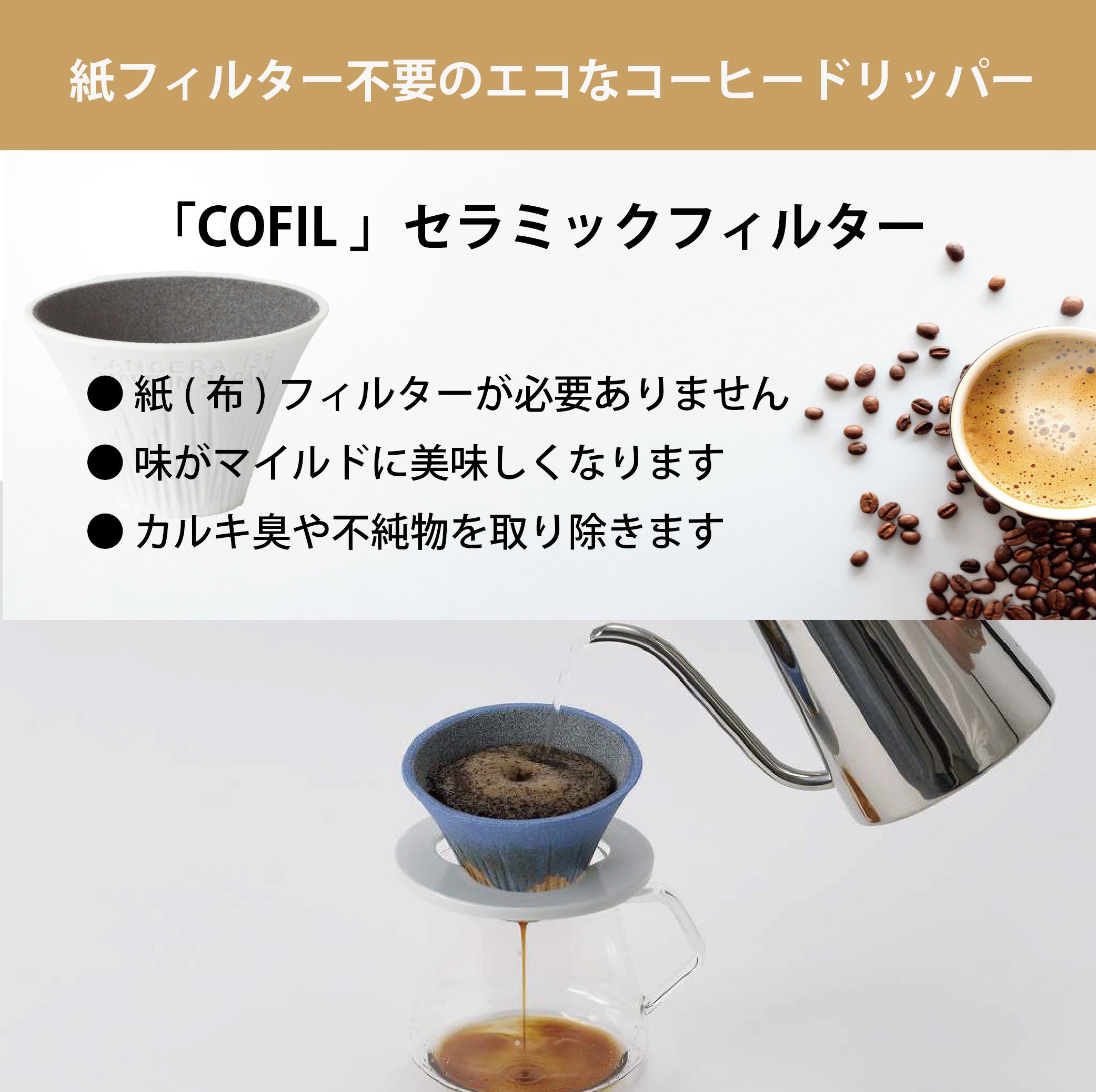 香港現貨|全港免運|SANCERA 139 - COFIL fuji 富士山手沖咖啡濾杯 Coffee Dripper (*購買前請先看注意事項|新版已轉膠濾杯托*)