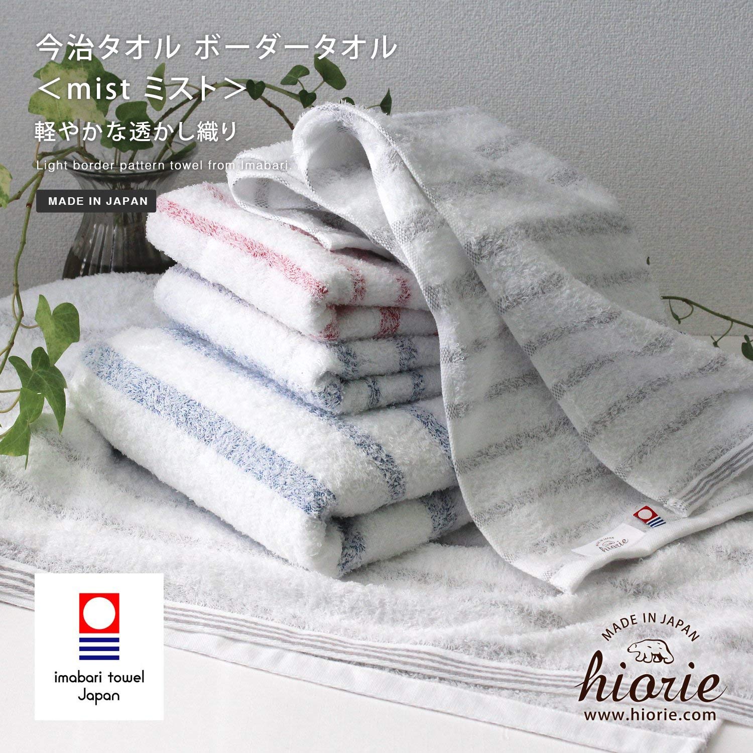 (預訂|全港免運) hiorie 日織惠 日本製 沐浴用毛巾 Bath Towels 今治認證 間條色 ( 60 x 120cm 1套2條)【約10-15個工作日內寄出】 - Premium Mall HK
