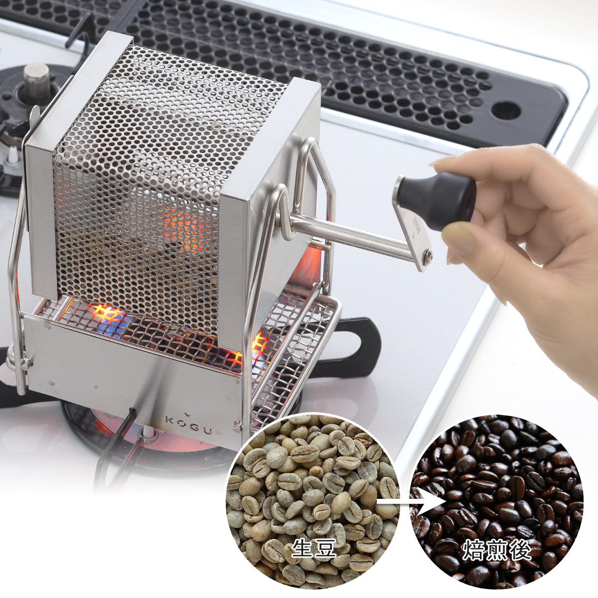 現貨|全港免運|KOGU - 咖啡考具 日本製旋轉式手搖烘豆機 咖啡焙豆器【平行進口】