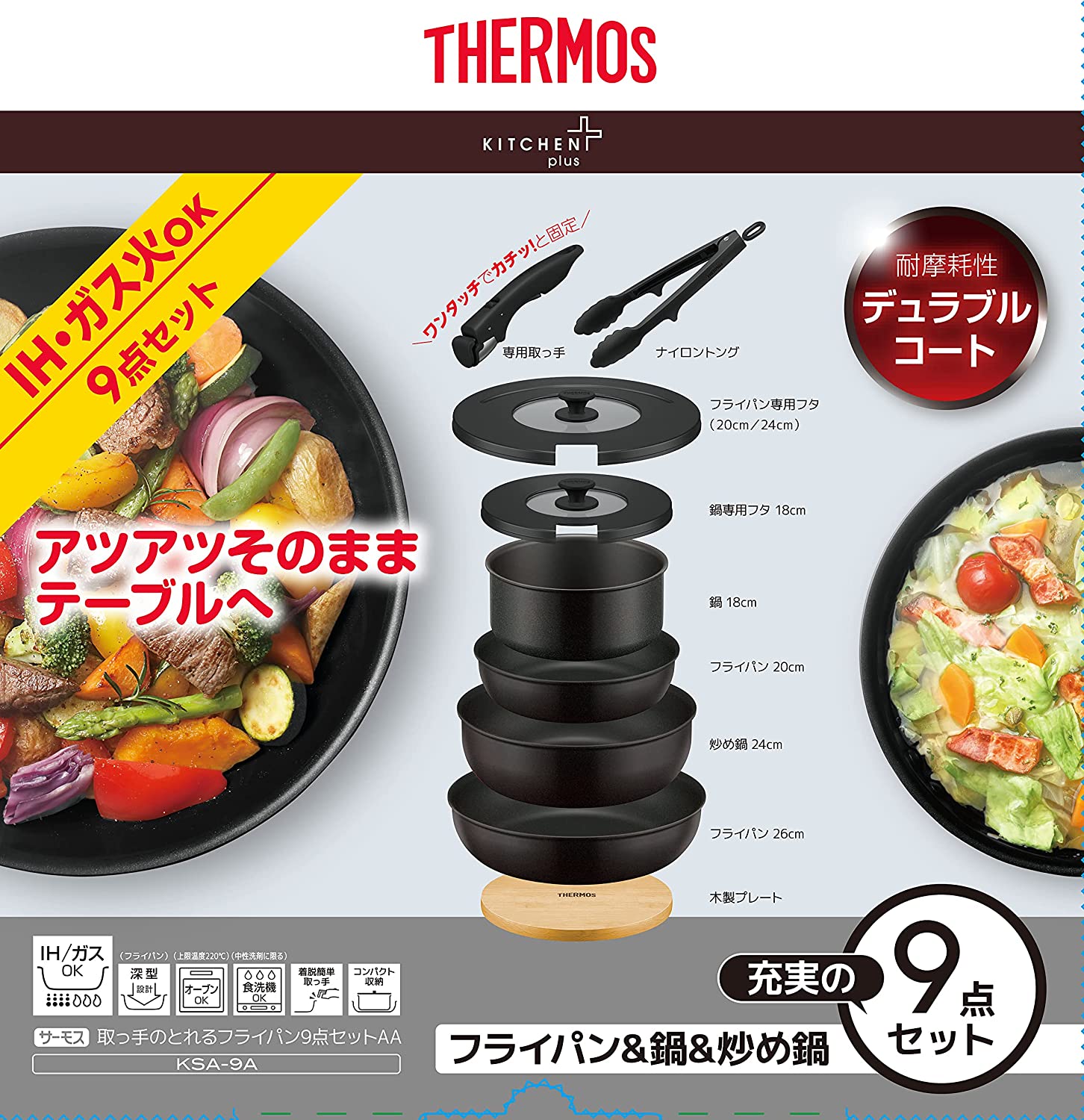預訂|全港免運|THERMOS - 可疊可拆手柄廚具套裝 9件裝 (IH適用) KSA-9A【平行進口|約10-15個工作日內寄出】