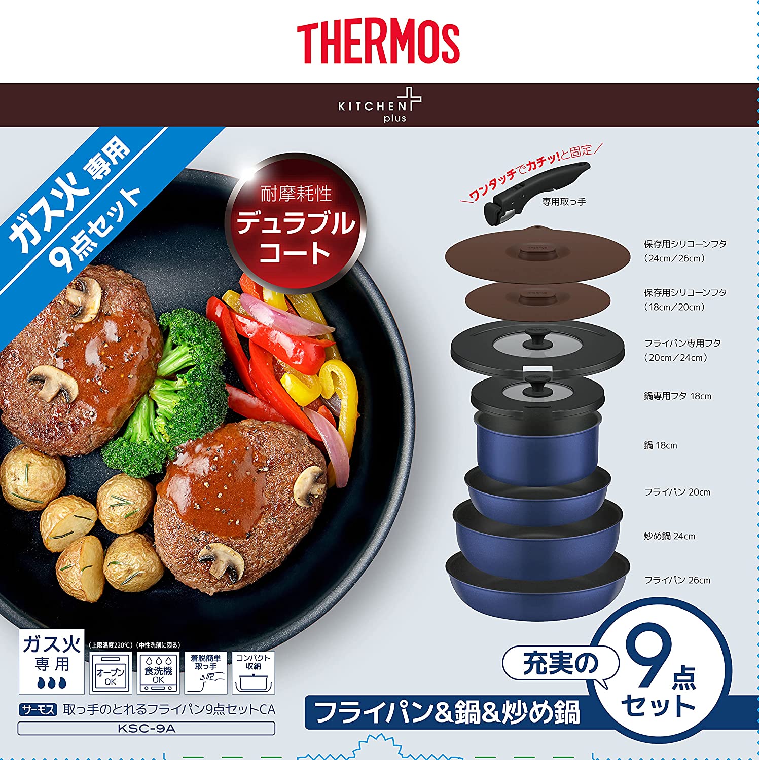 預訂|全港免運|THERMOS - 可疊可拆手柄廚具套裝 9件裝 (明火用) KSC-9A【平行進口|約10-15個工作日內寄出】