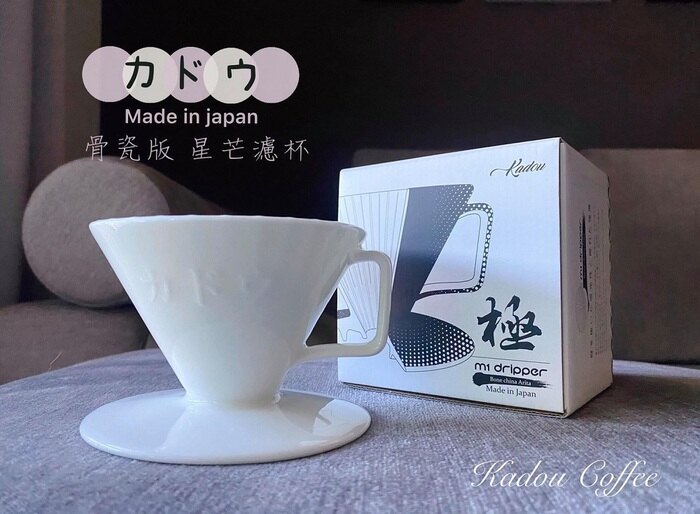 現貨|全港免運|珈堂KADOU - 星芒濾杯 骨瓷版 M1 Dripper 手沖咖啡陶瓷濾杯 (1-2杯)