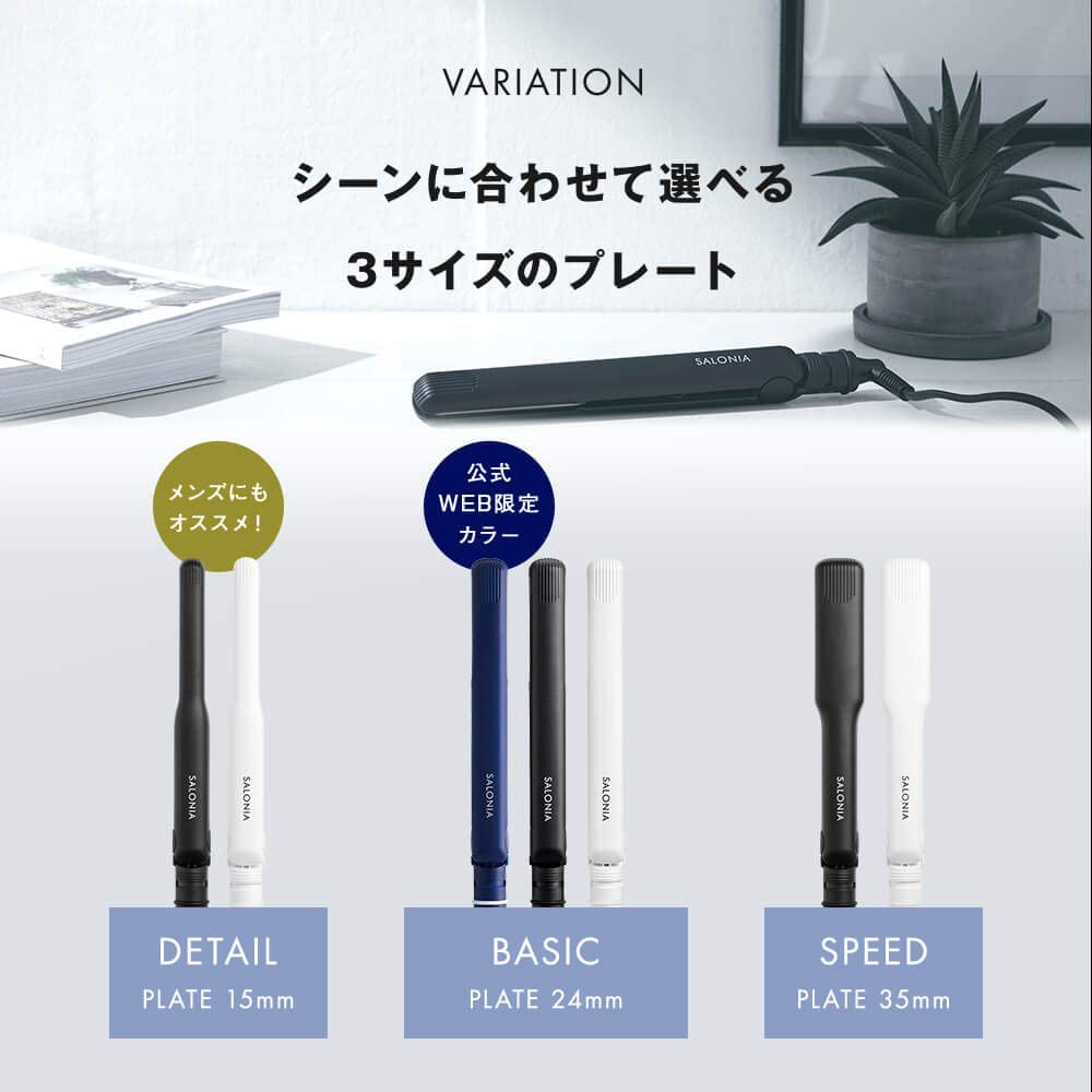 日本預訂|全港免運|SALONIA - 直髮用 電髮夾 HAIR STRAIGHTENER (Detail 15mm) 旅行用 平行進口【約10-15個工作日內寄出】