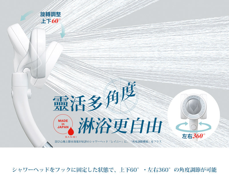 (預訂|全港免運) Sanei 三榮 日本製花灑頭 RAINY MOVE 360度旋轉花灑頭 含止水開關功能【約10-15個工作日內寄出】 - Premium Mall HK