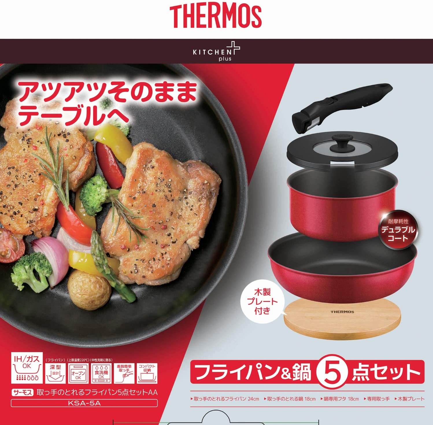 (預訂|全港免運) THERMOS 膳魔師 日本版 可拆手柄廚具套裝 5件裝 KSA-5A【約10-15個工作日內寄出】 - Premium Mall HK