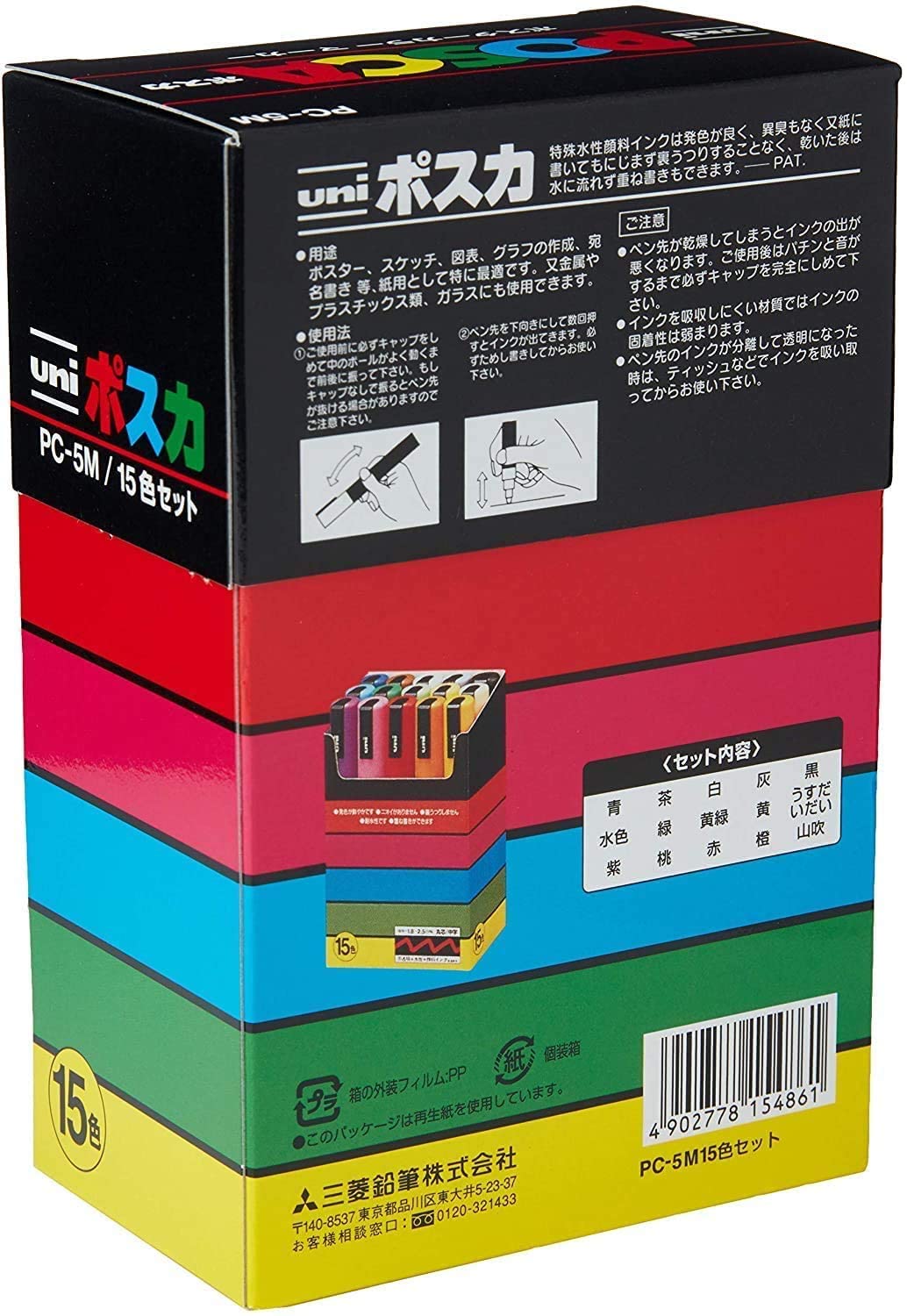 日本預訂|全港免運|uni - 15色套 三菱鉛筆 POSCA 海報彩色麥克筆/廣告筆/塗鴉筆 Marker Pens PC-5M (筆尖為1.8–2.5mm)【平行進口|約10-15個工作日寄出】