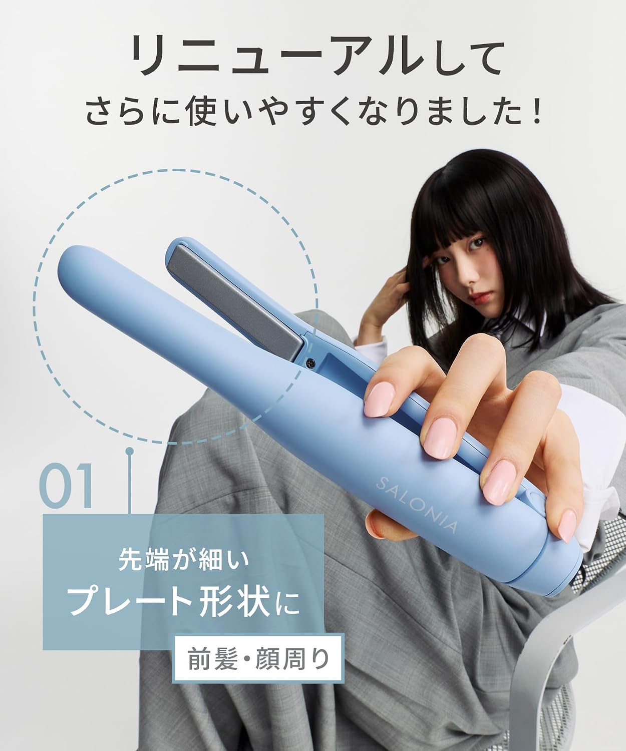 日本預訂｜全港免運｜ SALONIA - 無線USB充電式電直髮夾 瀏海夾 2026新款 (12mm) 3檔溫度調節 Cordless Straightening Iron【平行進口｜約2-3星期內寄出】