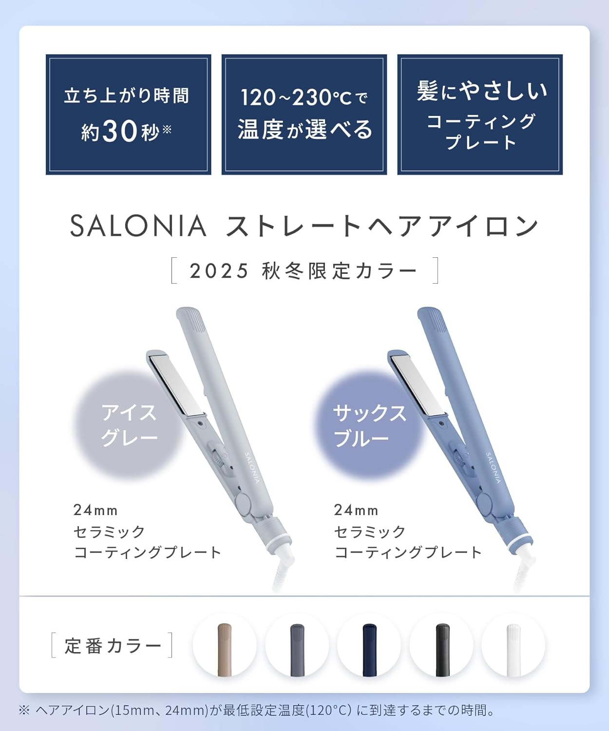 日本預訂｜全港免運｜SALONIA - 直髮用 電髮夾 HAIR STRAIGHTENER 旅行用電髮夾/旅行用品 (Basic 24mm) 【約2-3星期內寄出】