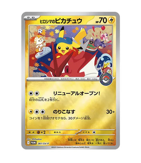 日版現貨｜全港免運｜Pokemon寶可夢 - PTCG Hiroshima Special Box 廣島禮盒 ポケモンセンターヒロシマ
