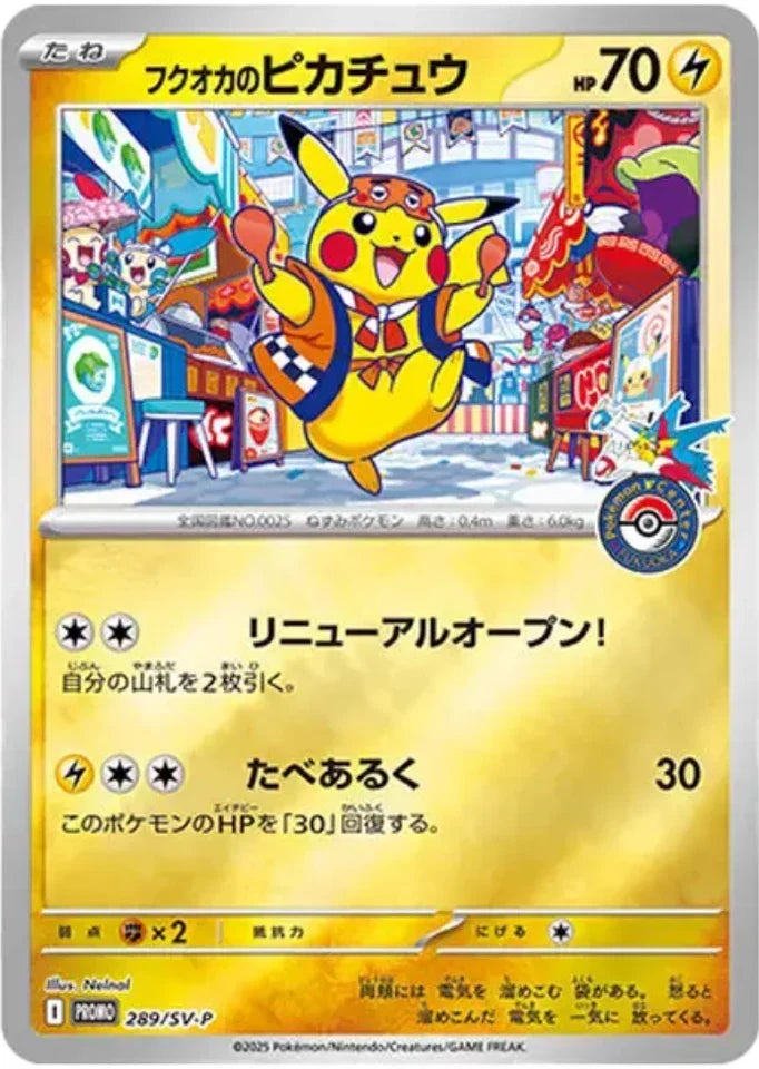 日版現貨｜全港免運｜Pokemon寶可夢 - PTCG Fukuoka Special Box 福岡禮盒 ポケモンセンターフクオカ