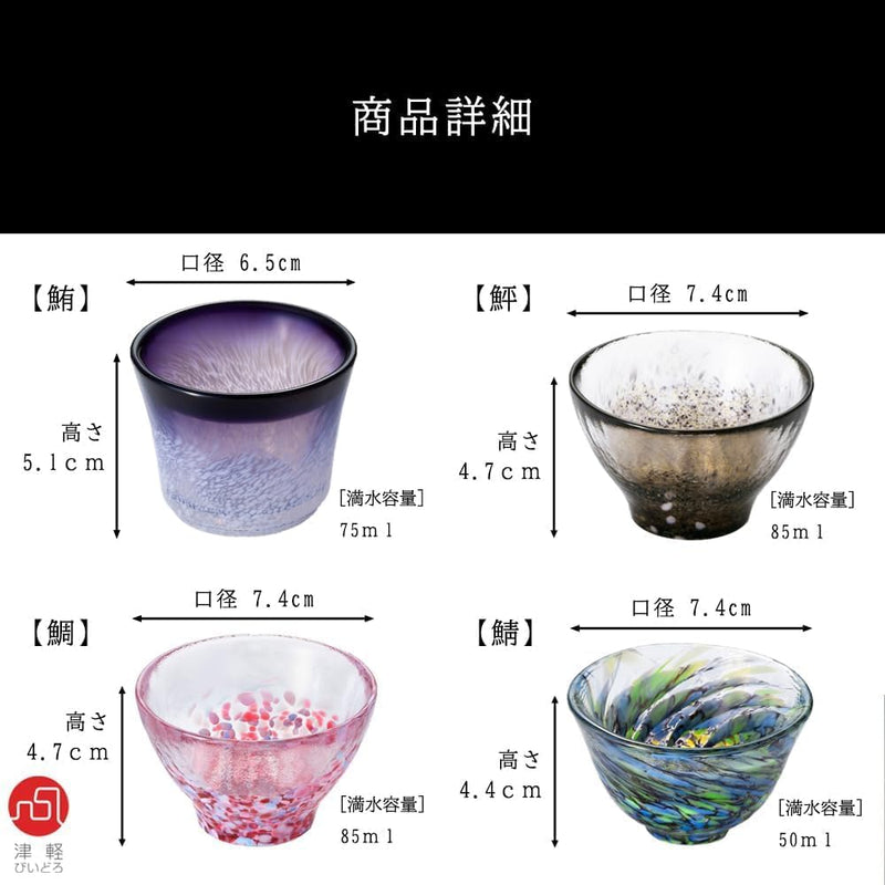 日本預訂｜全港免運｜津輕 - 日本製青森縣清酒杯套裝 禮盒包裝 Sake Cup 玻璃杯 料理碗 四季靈感設計 (1套4隻) 【約10-15個工作日內寄出】