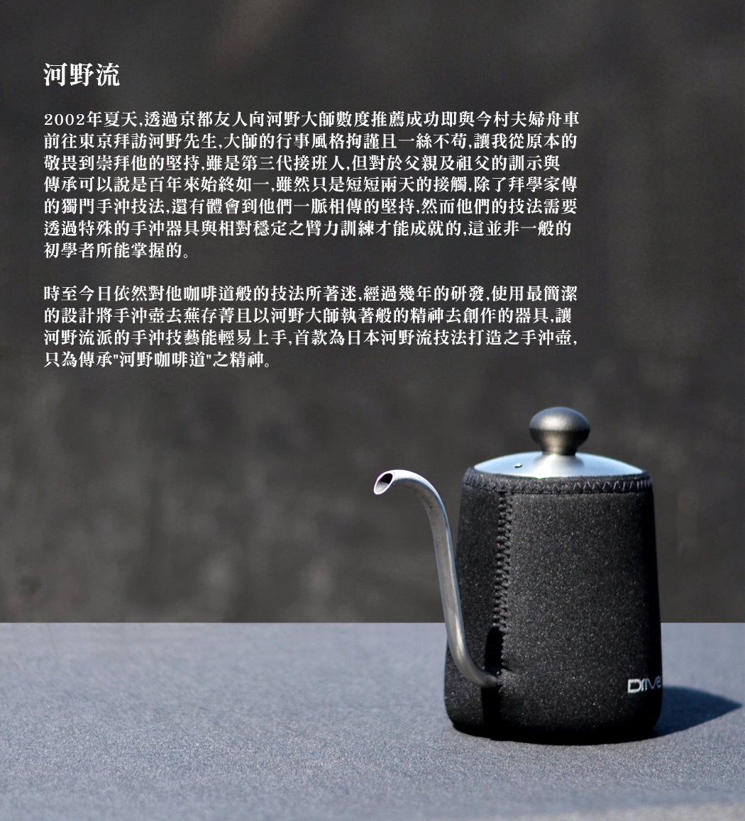 現貨｜全港免運｜Driver - 台灣製咖啡手沖壺 職人手沖壺 600ml (DRP-254-60ST)｜潛水布護套