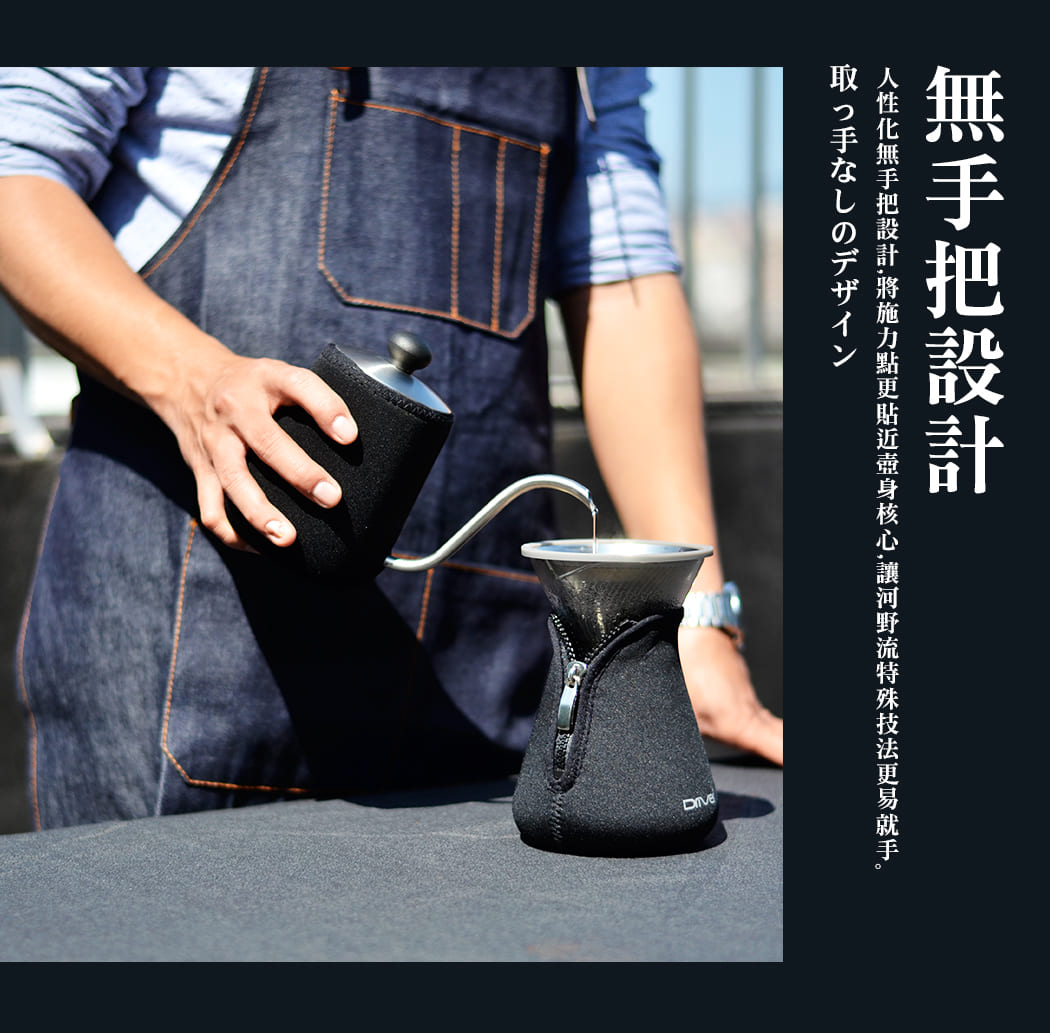 現貨｜全港免運｜Driver - 台灣製咖啡手沖壺 職人手沖壺 600ml (DRP-254-60ST)｜潛水布護套