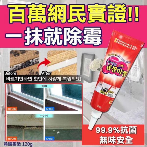 (現貨｜全港免運) 韓國製 Miracle 家居除霉去黴菌除菌啫喱 強效除霉 120g - Premium Mall HK