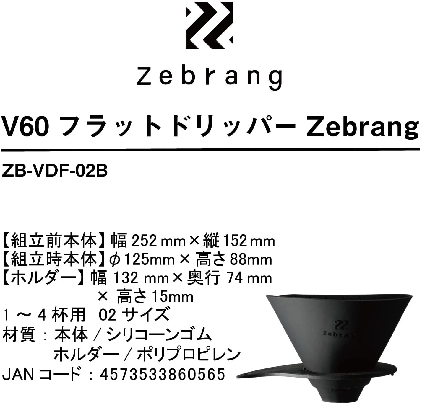 現貨｜全港免運｜Zebrang - Hario商事 可攜式V60濾杯 露營戶外咖啡濾杯 矽膠濾杯 V60 Flat Dripper(1-4杯用) ZB-VDF-02B