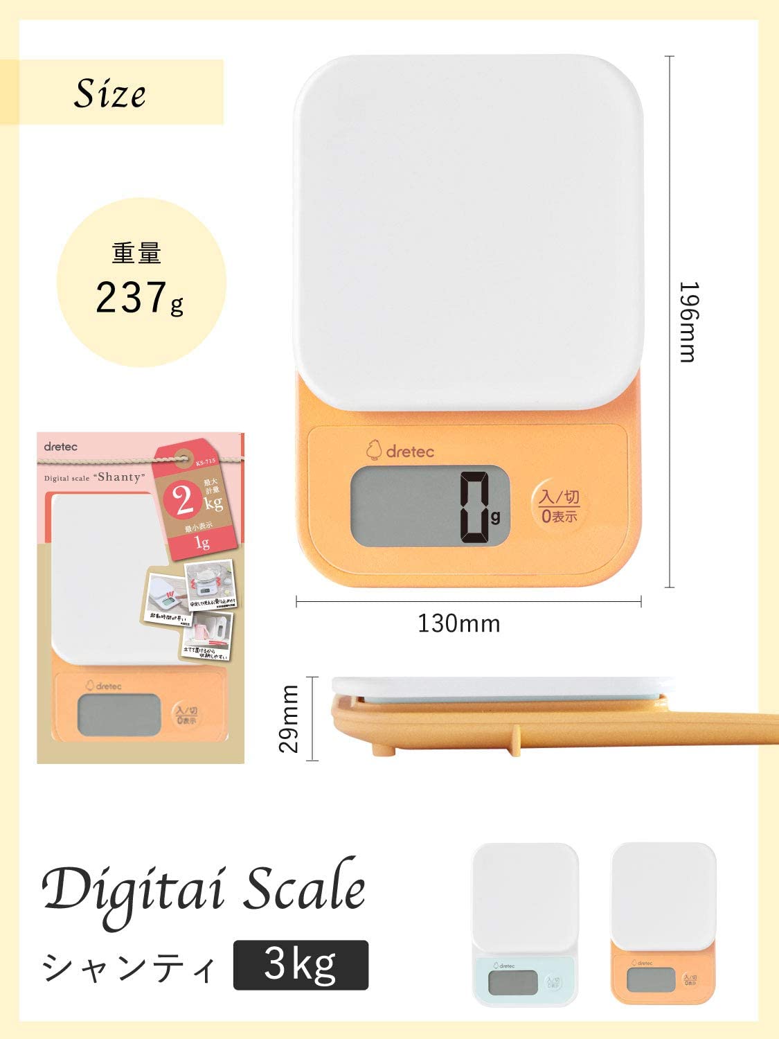 (現貨｜全港免運) 日本 dretec KS-815 Digital Scale "Shanty" 電子料理磅秤 3kg (香港行貨 1年保養) - Premium Mall HK