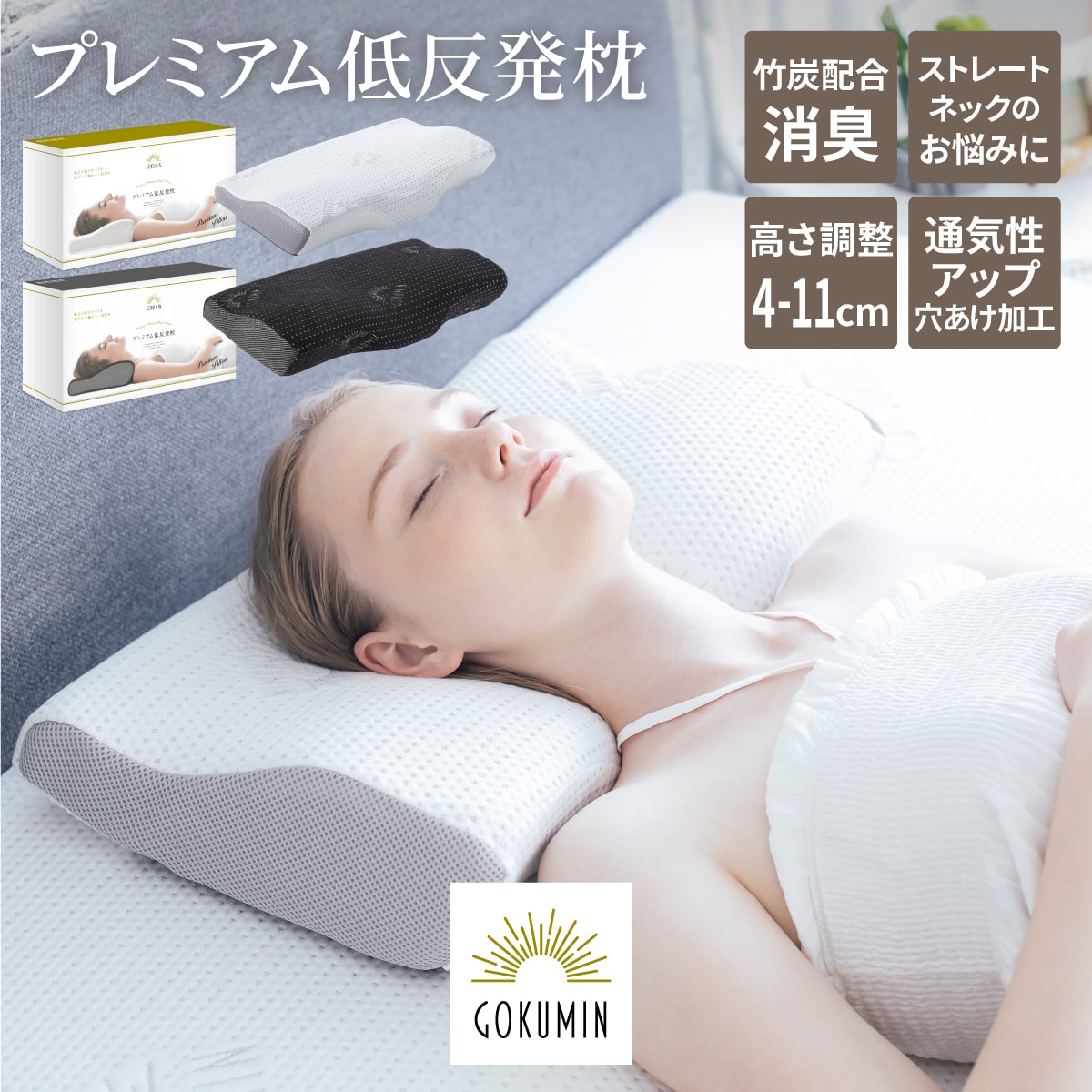 預訂｜全港免運｜GOKUMIN - 日本品牌 優質記憶海綿枕 Premium Memory Foam Pillow｜高度調節｜減少肩頸痛｜竹炭配合消臭【約10-15個工作日內寄出】