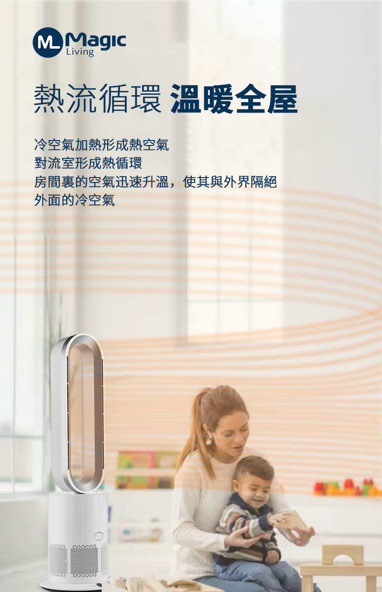 (現貨｜廠方直寄) Magic Living TP09 3in1 冷暖空氣淨化三合一 無扇葉風扇 (香港行貨 一年保養) - Premium Mall HK