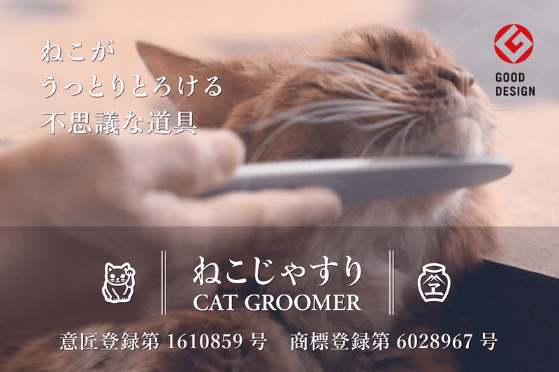 (預訂｜全港免運) Wataoka 日本製 貓咪按摩神器 仿貓舌按摩梳 貓梳【約10-15個工作日內寄出】 - Premium Mall HK